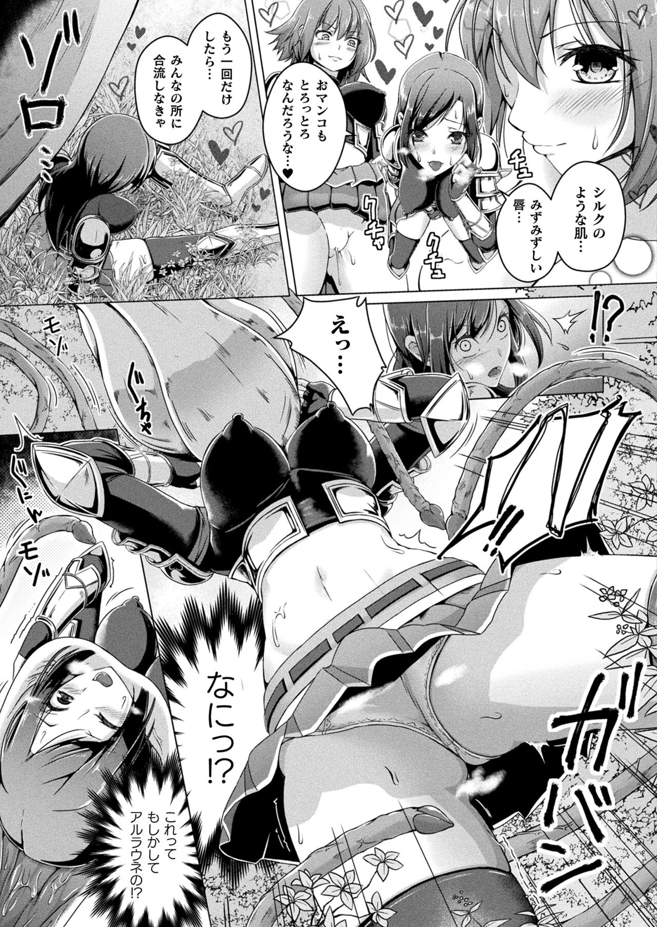 COMIC Unreal 2022-06 Vol.97 - Page 383