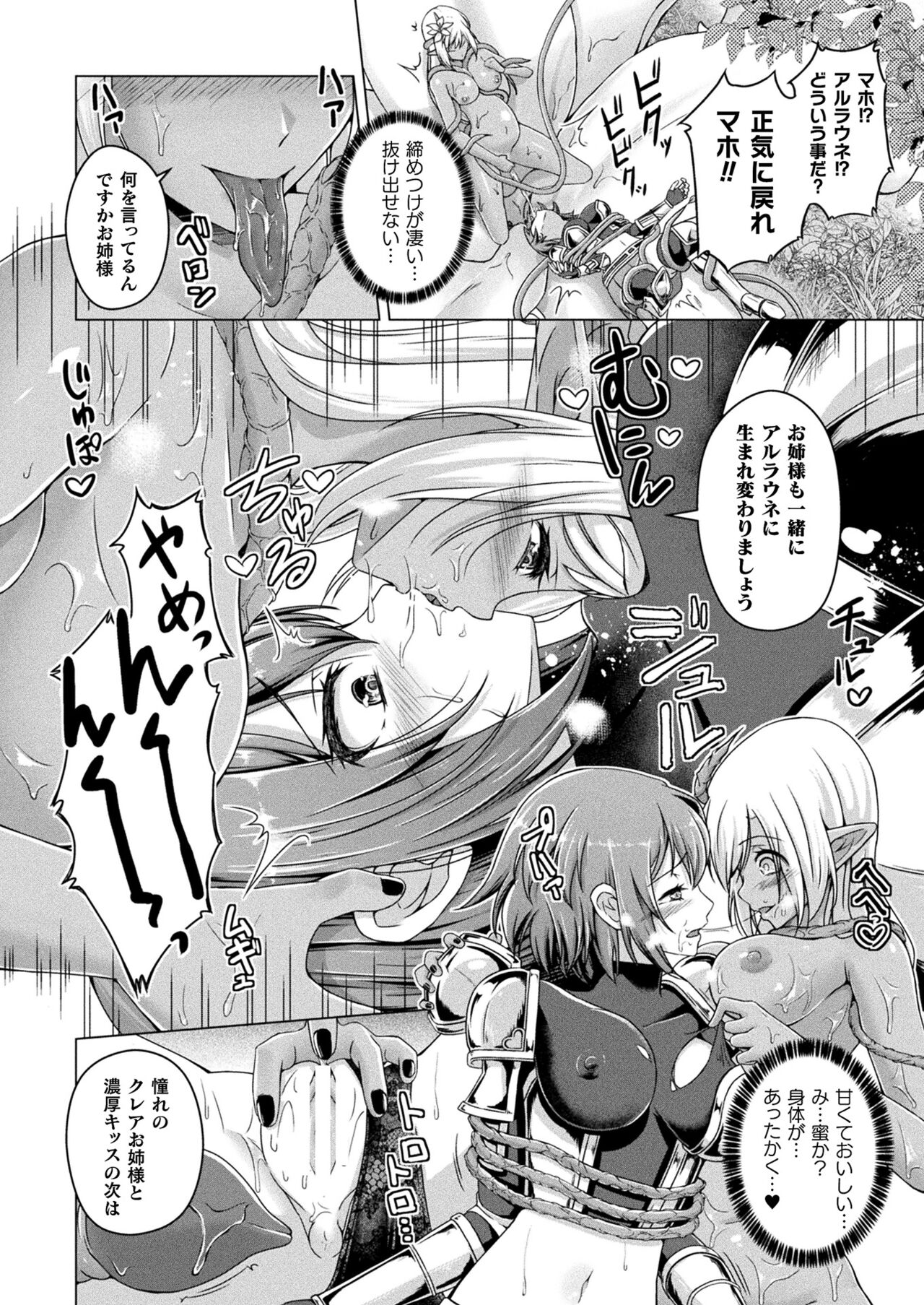 COMIC Unreal 2022-06 Vol.97 - Page 392
