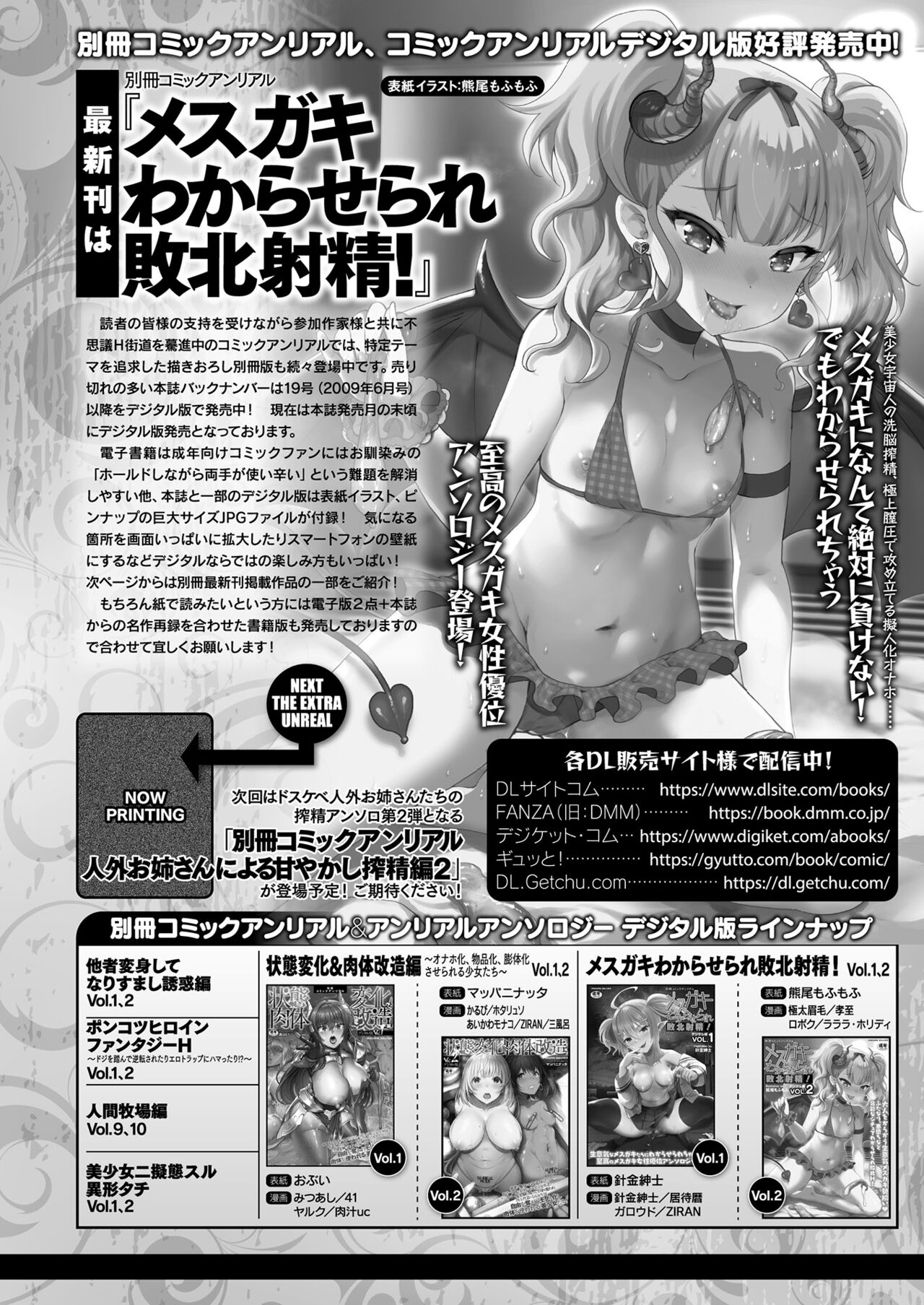 COMIC Unreal 2022-06 Vol.97 - Page 426