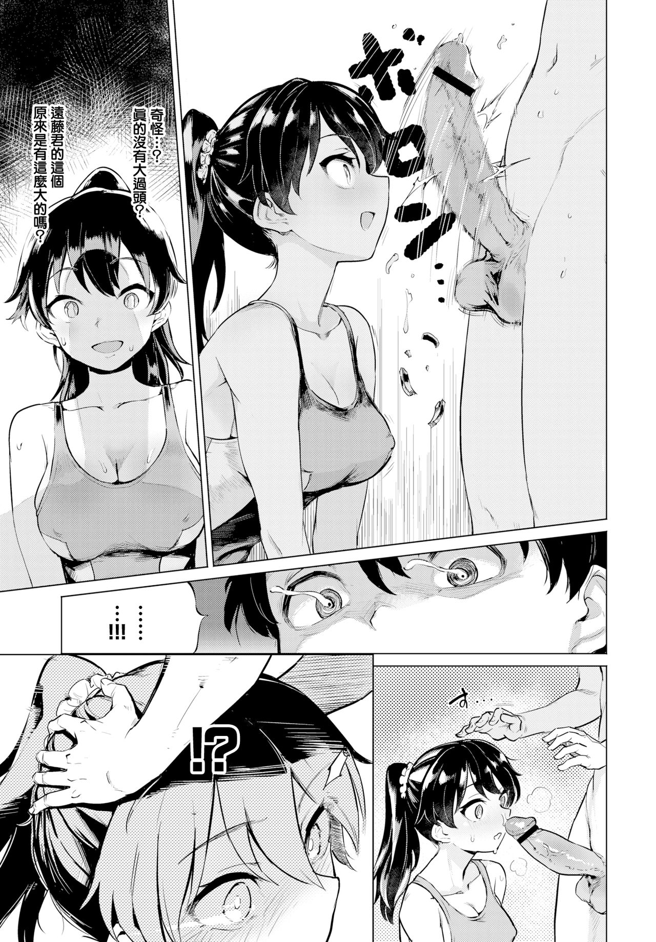 絶頂開発局 - Page 159