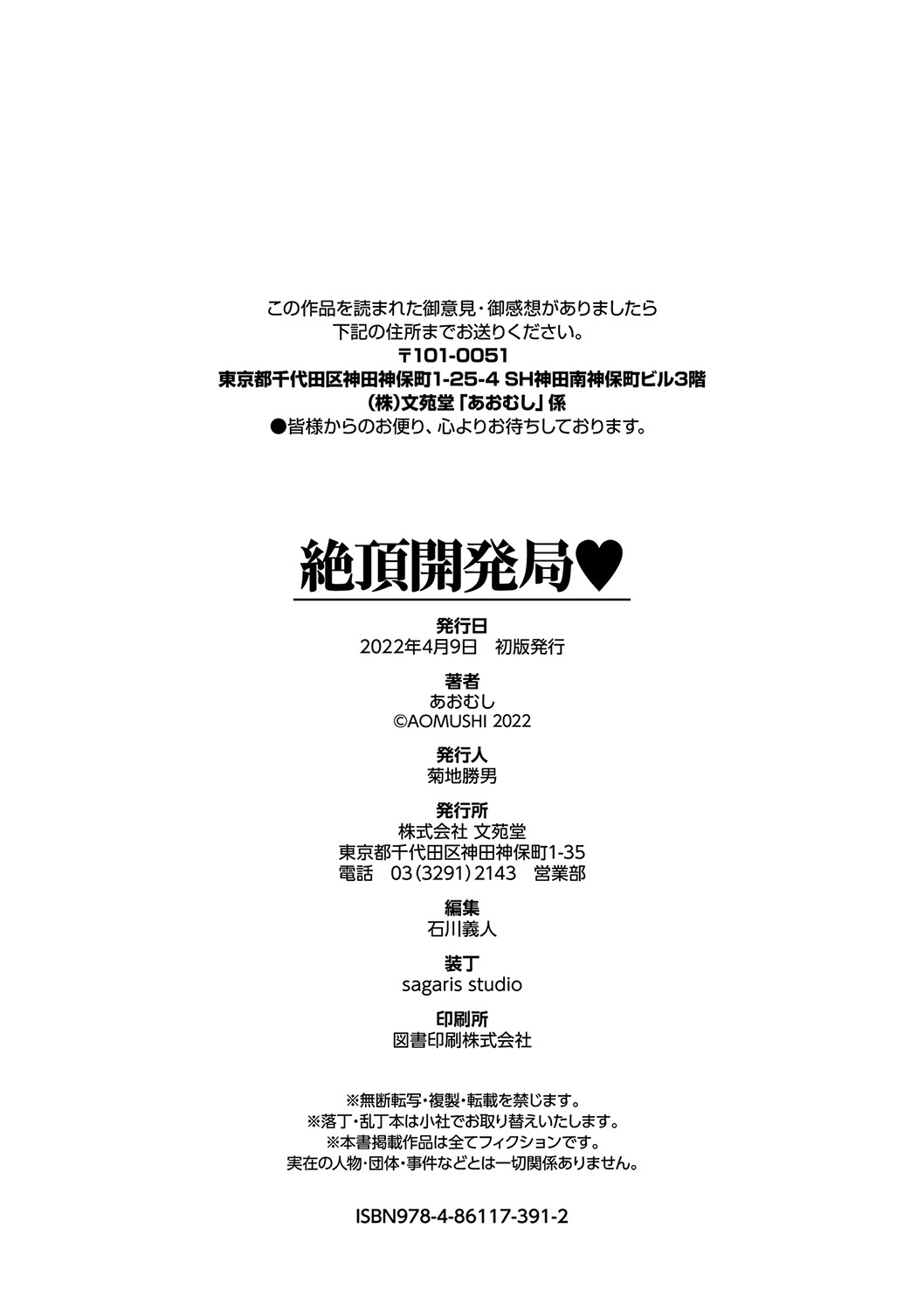 絶頂開発局 - Page 204