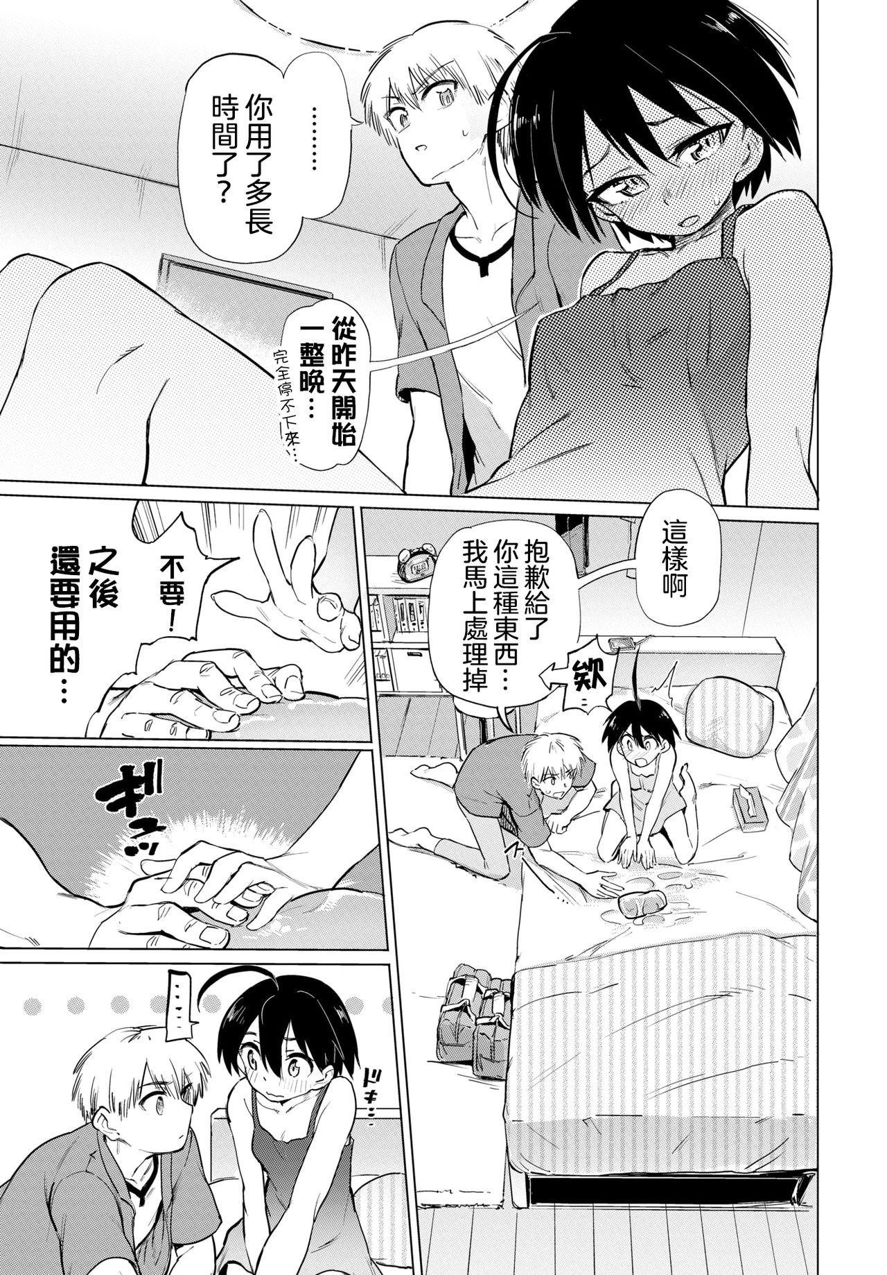 絶頂開発局 - Page 25