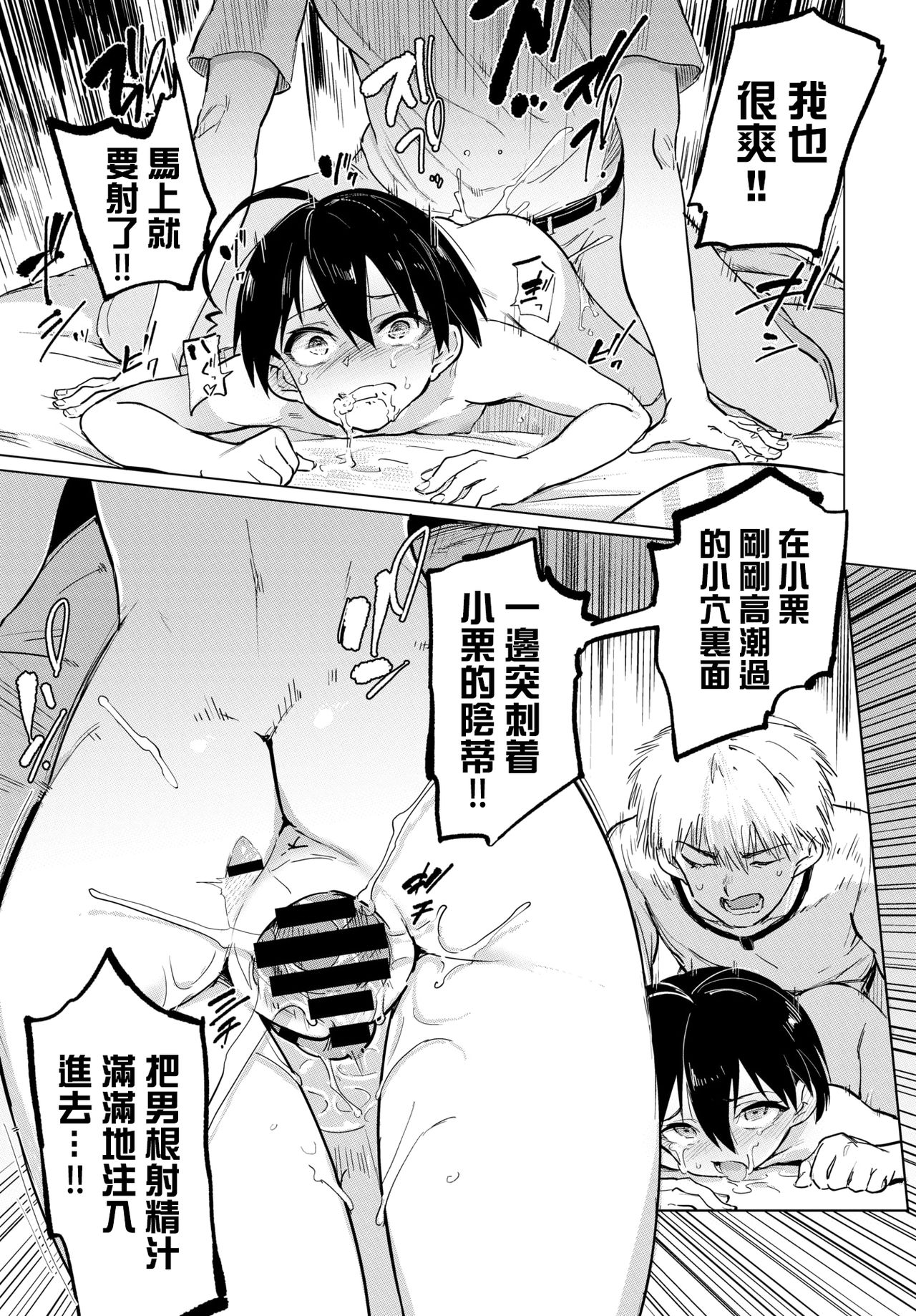 絶頂開発局 - Page 39