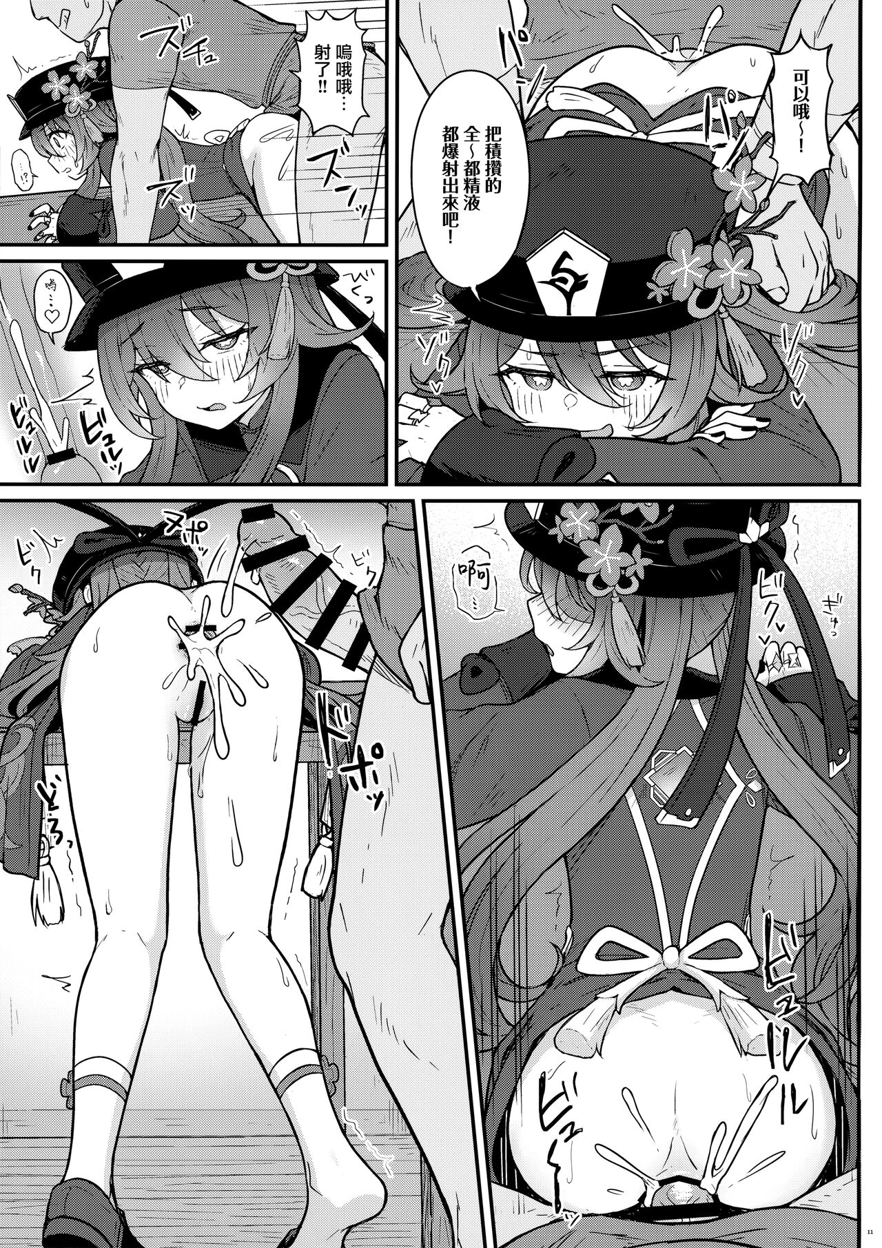 Hu Tao-chan ni Ikasete morau Hon - Page 13