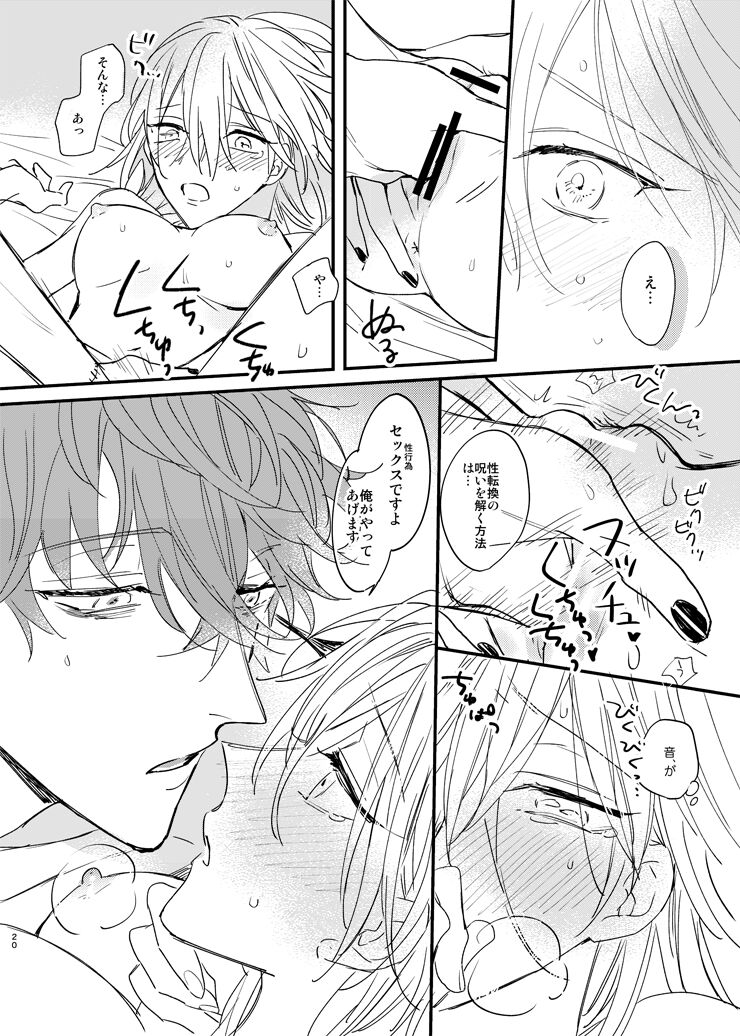 Sorehodo Kyoumi wa Arimasen - Page 19