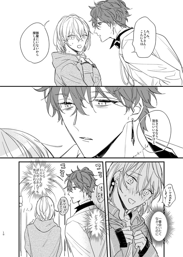 Sorehodo Kyoumi wa Arimasen - Page 9