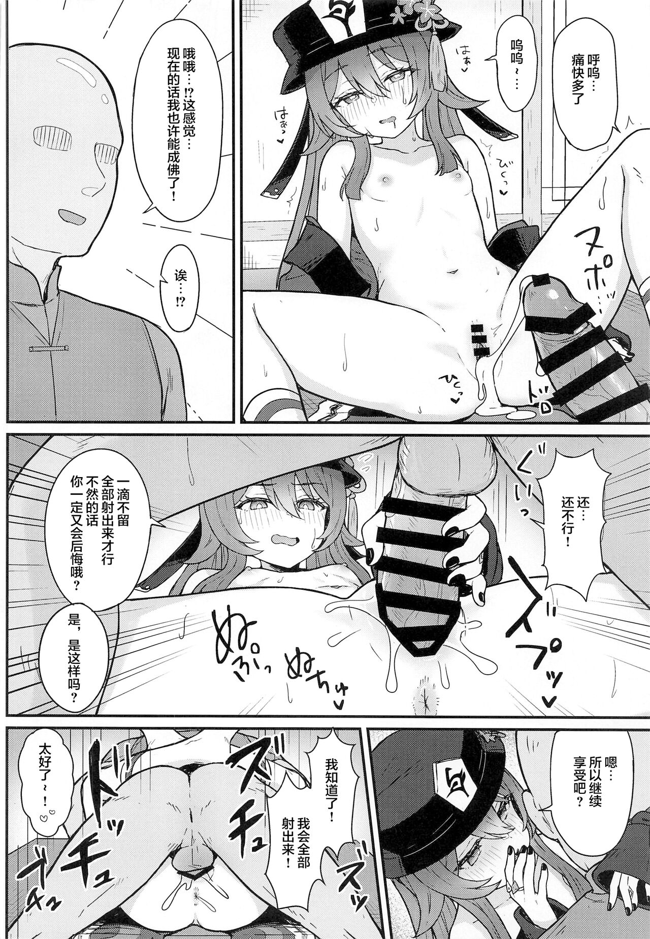 Hu Tao-chan ni Ikasete morau Hon - Page 15