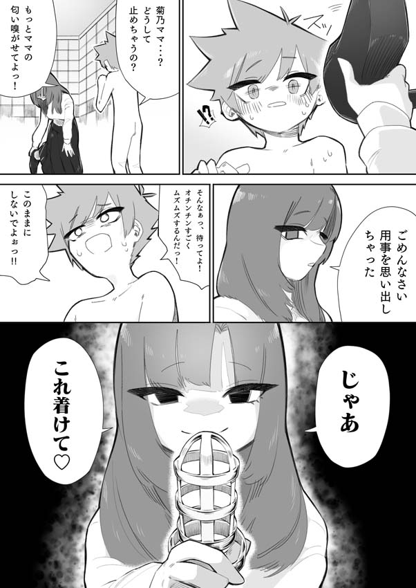 Waruiko ni wa Seisai o - Page 17