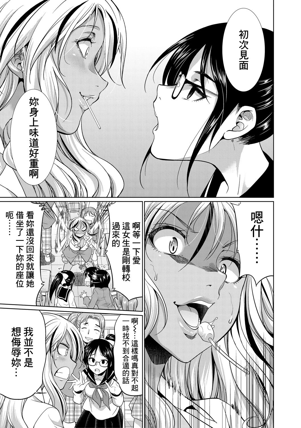 Futanari Gal VS Bitch Shimai Ch. 1 - Page 10