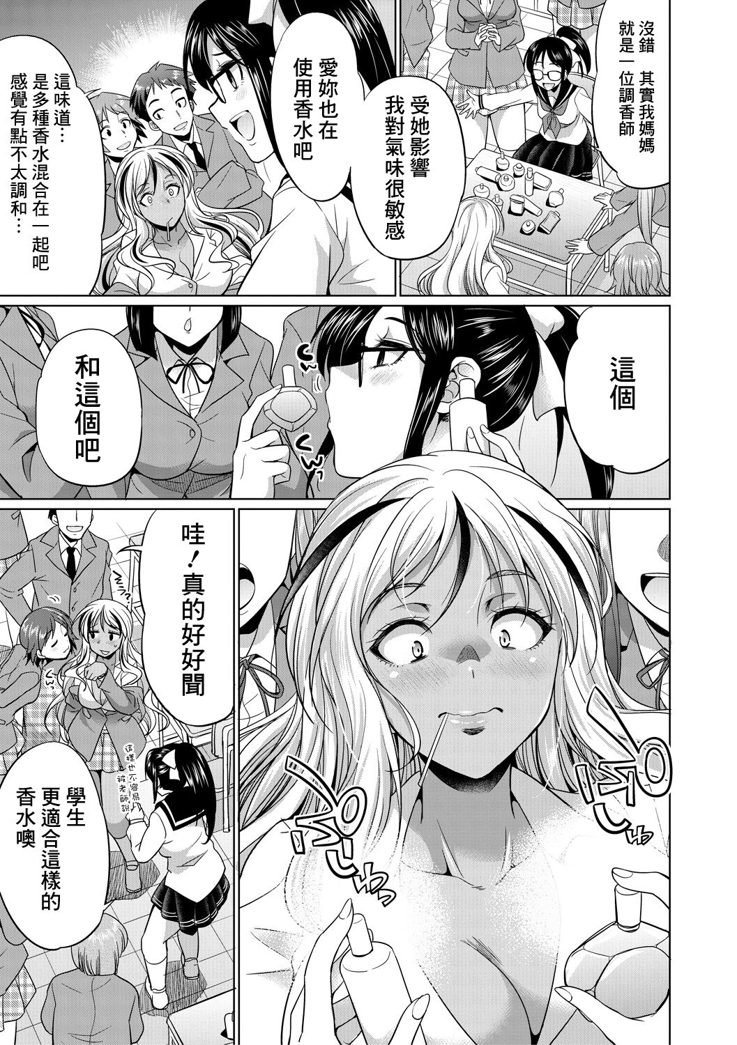 Futanari Gal VS Bitch Shimai Ch. 1 - Page 12