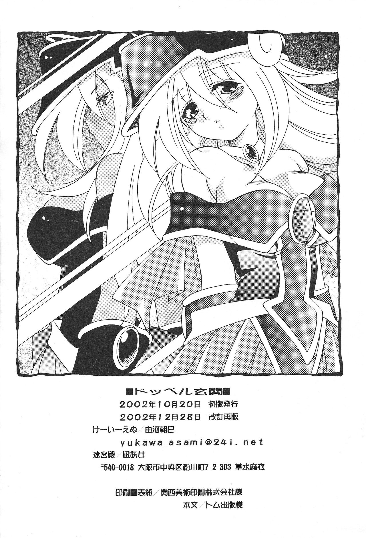 Dopperu genkan - Page 49
