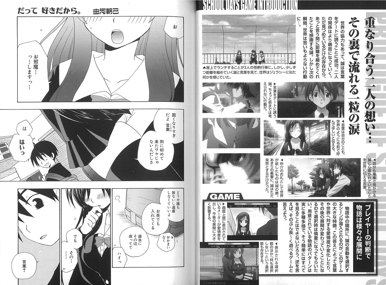 School Days ~Kotonoha-Hen~ Anthology Comic EX - Page 13