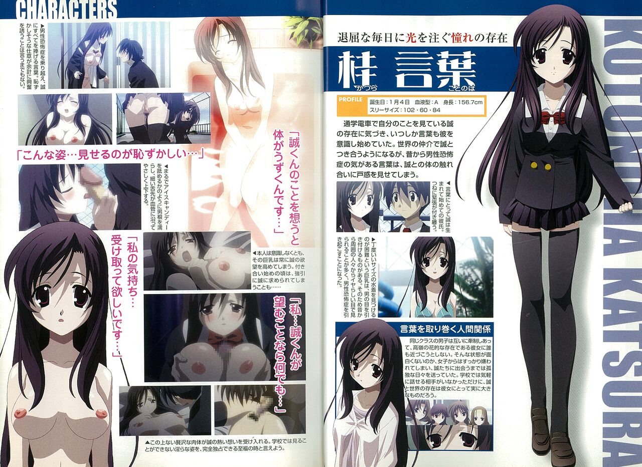 School Days ~Kotonoha-Hen~ Anthology Comic EX - Page 4