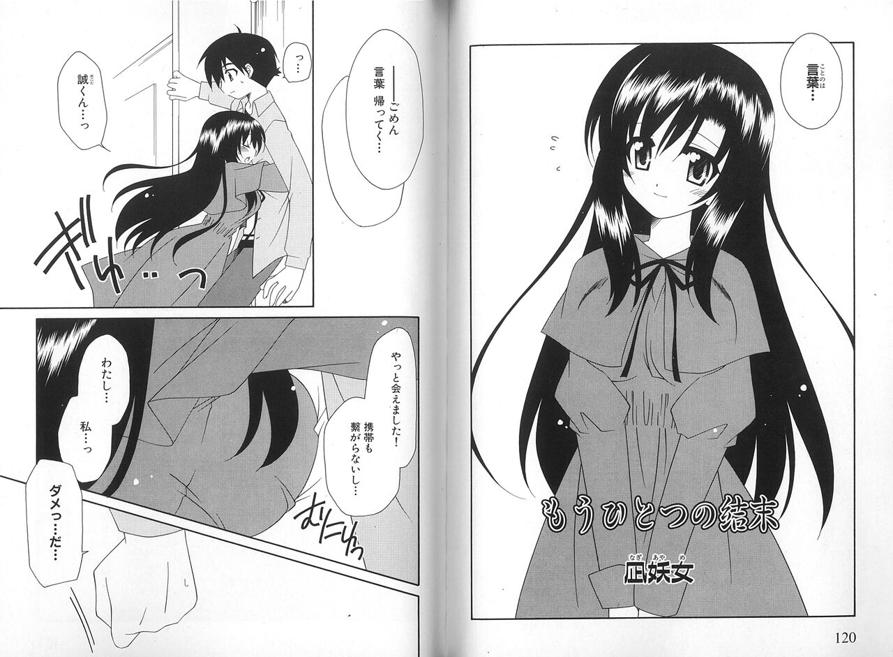 School Days ~Kotonoha-Hen~ Anthology Comic EX - Page 63