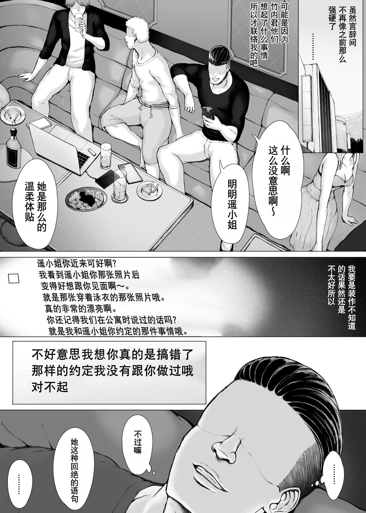 Hahagui 3 yarichin ryokohen (Part. 2) ~ - Page 128
