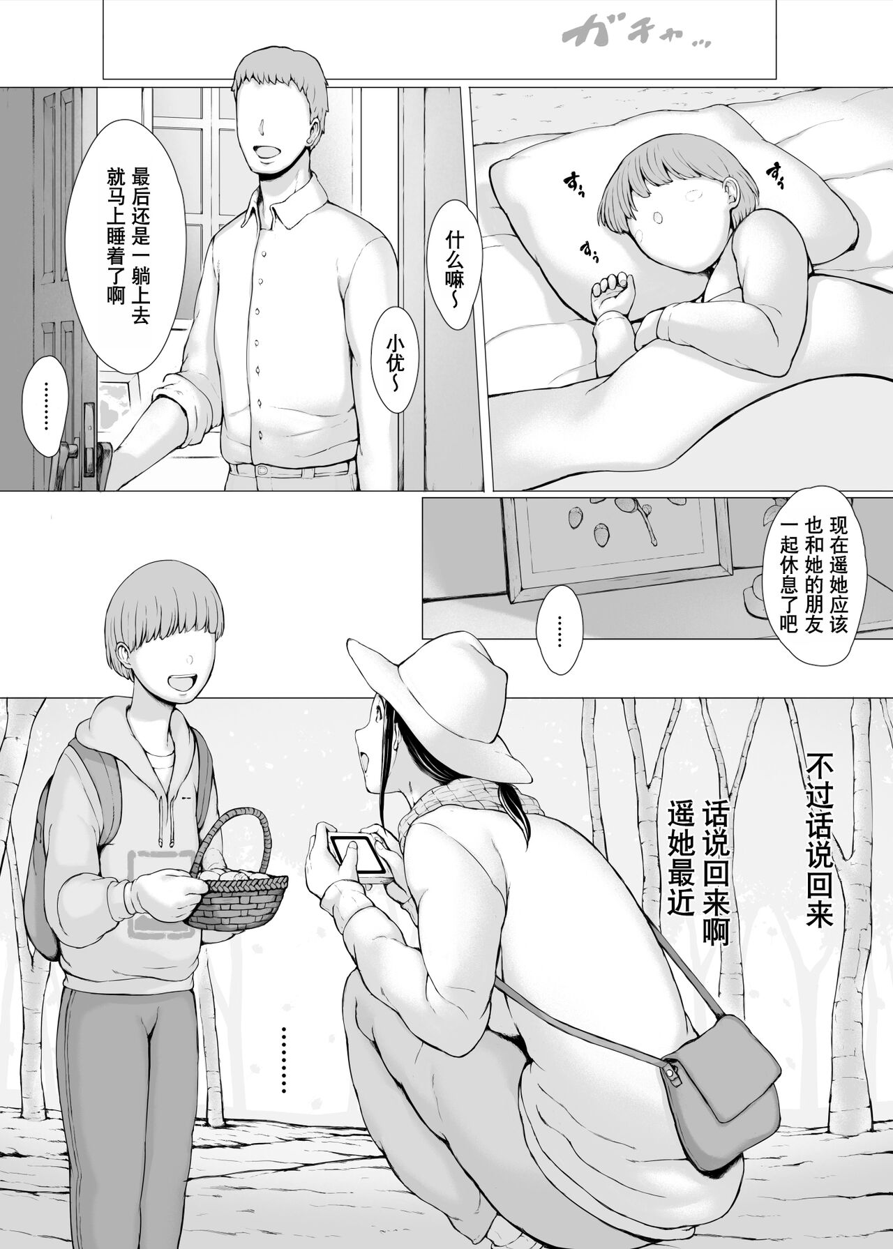 Hahagui 3 yarichin ryokohen (Part. 2) ~ - Page 14