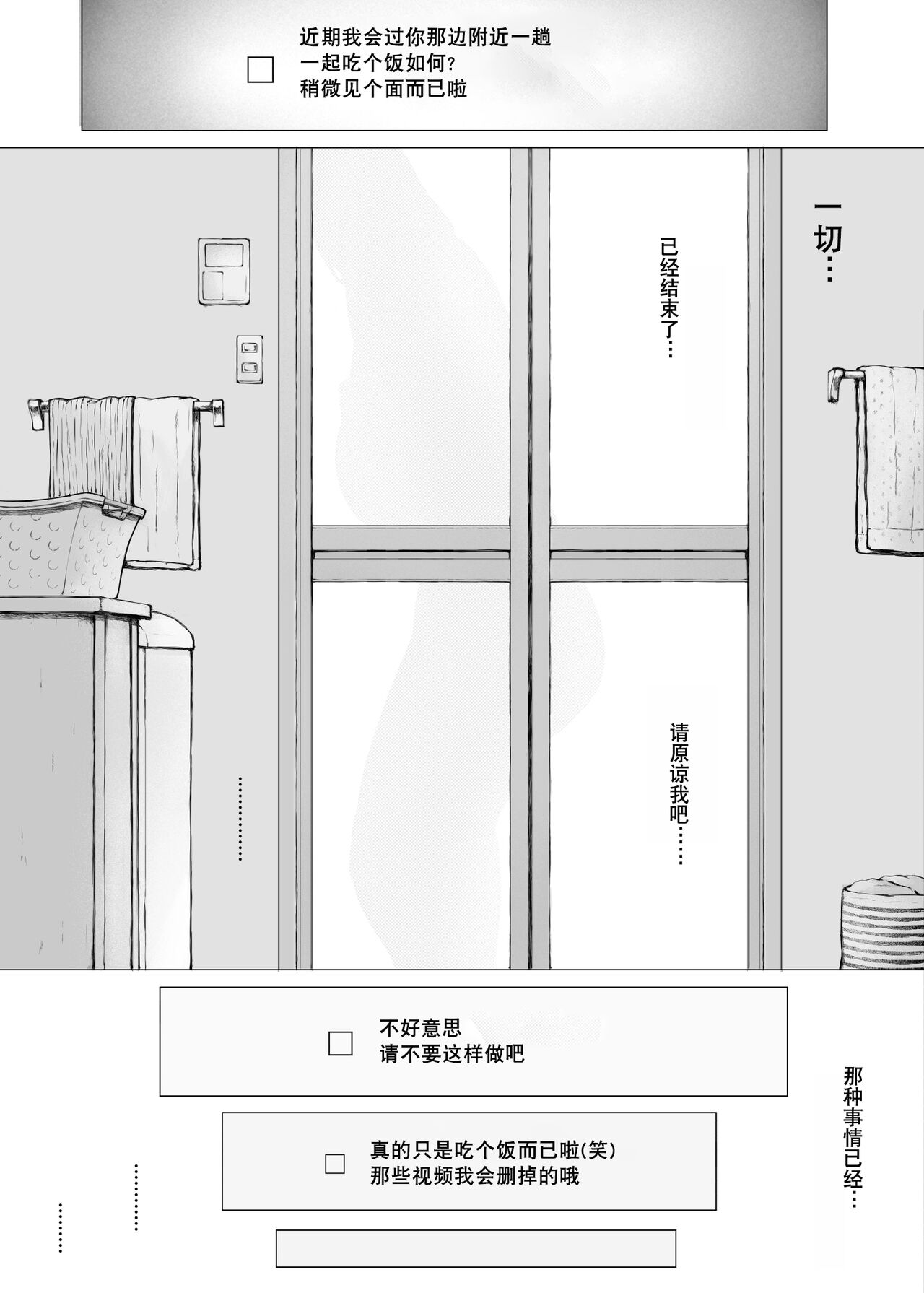 Hahagui 3 yarichin ryokohen (Part. 2) ~ - Page 146