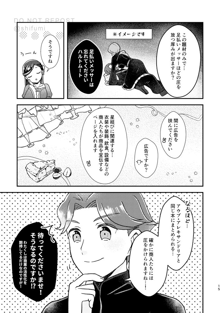 Hoshi o Matsu Prelude - Page 14
