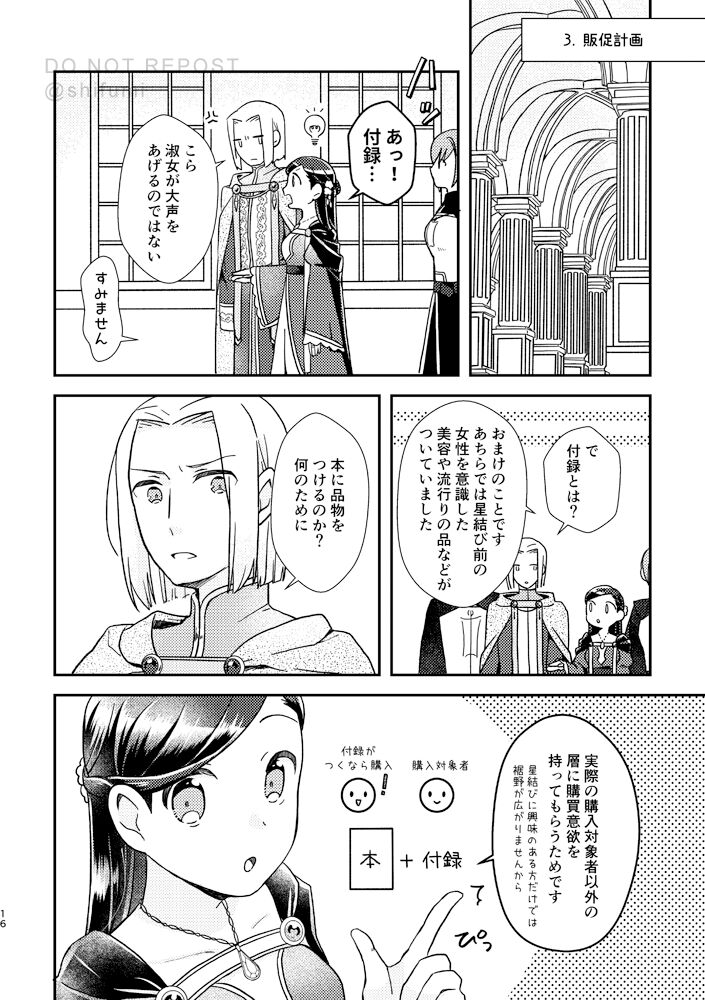 Hoshi o Matsu Prelude - Page 15