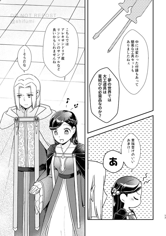 Hoshi o Matsu Prelude - Page 16