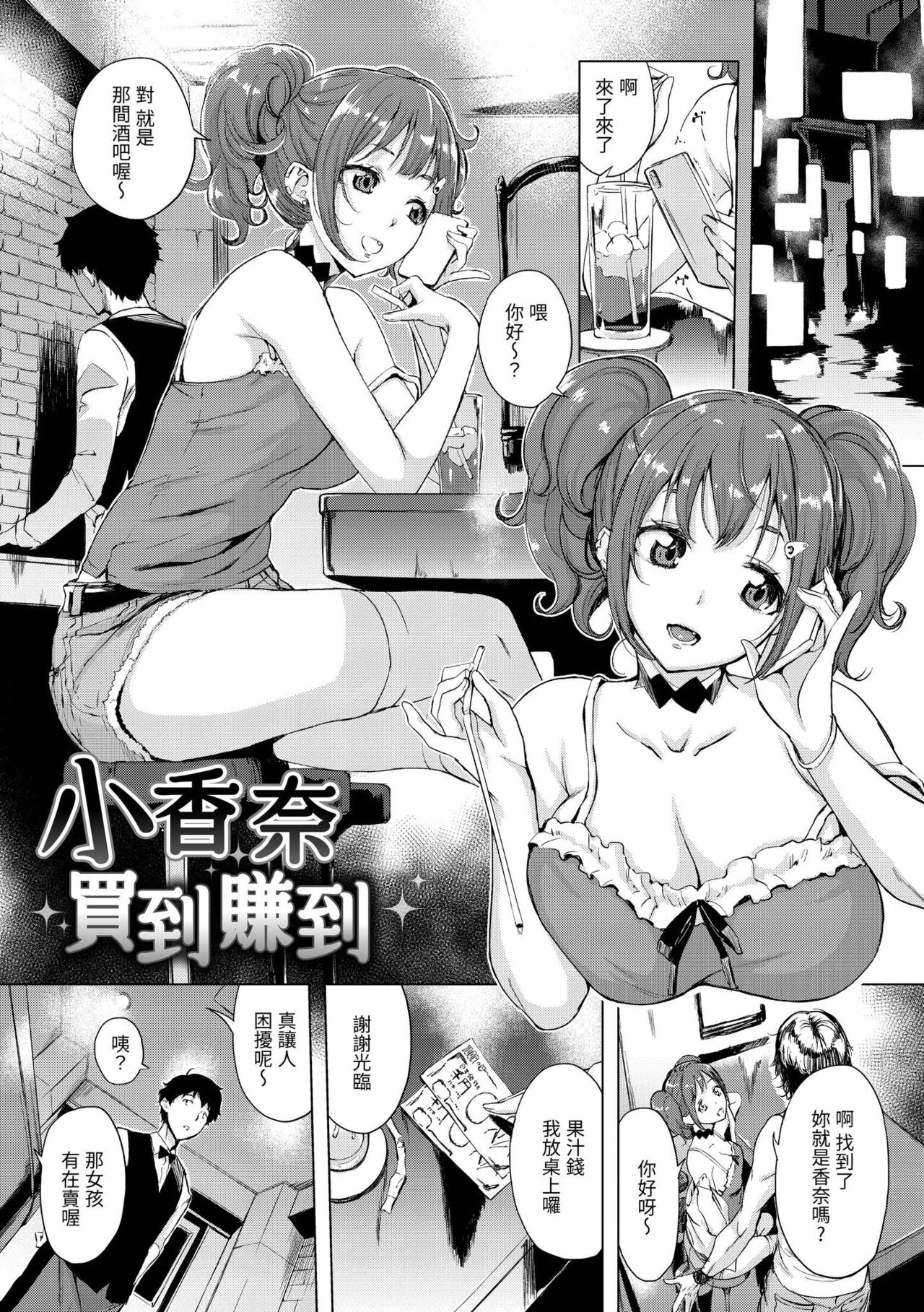 Hanjuku Cherry | 櫻桃半熟時 - Page 103