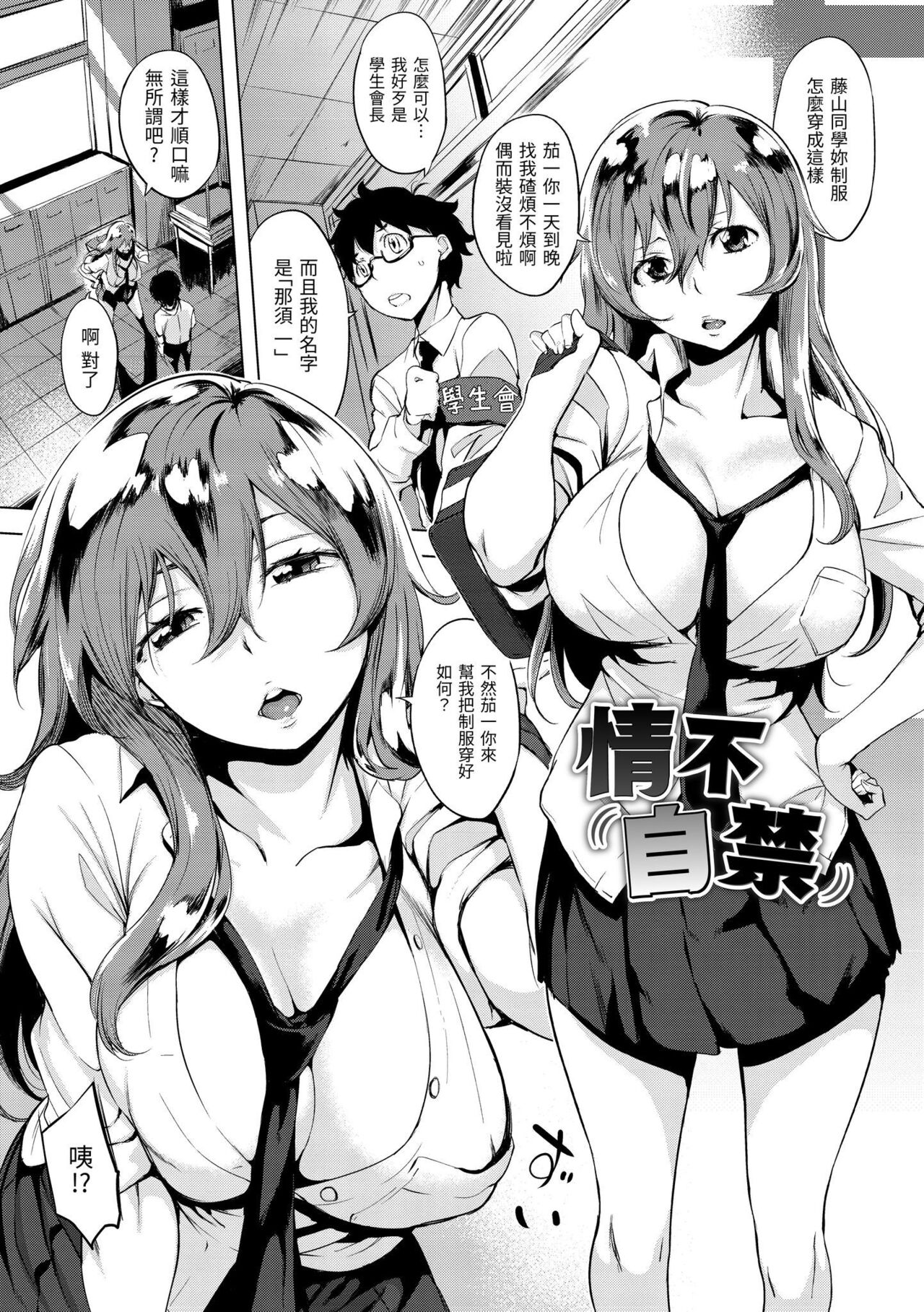 Hanjuku Cherry | 櫻桃半熟時 - Page 121