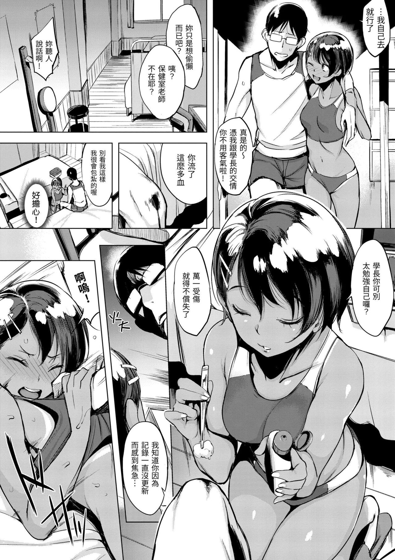 Hanjuku Cherry | 櫻桃半熟時 - Page 143