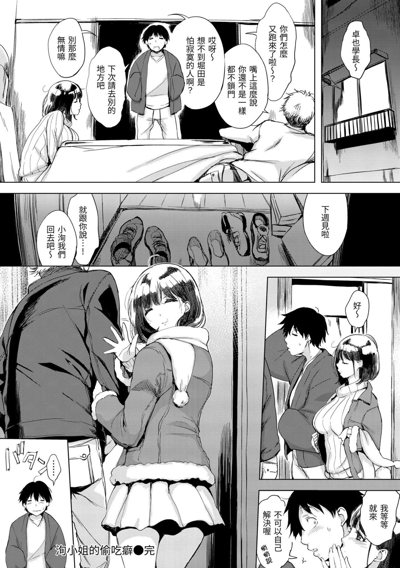Hanjuku Cherry | 櫻桃半熟時 - Page 84