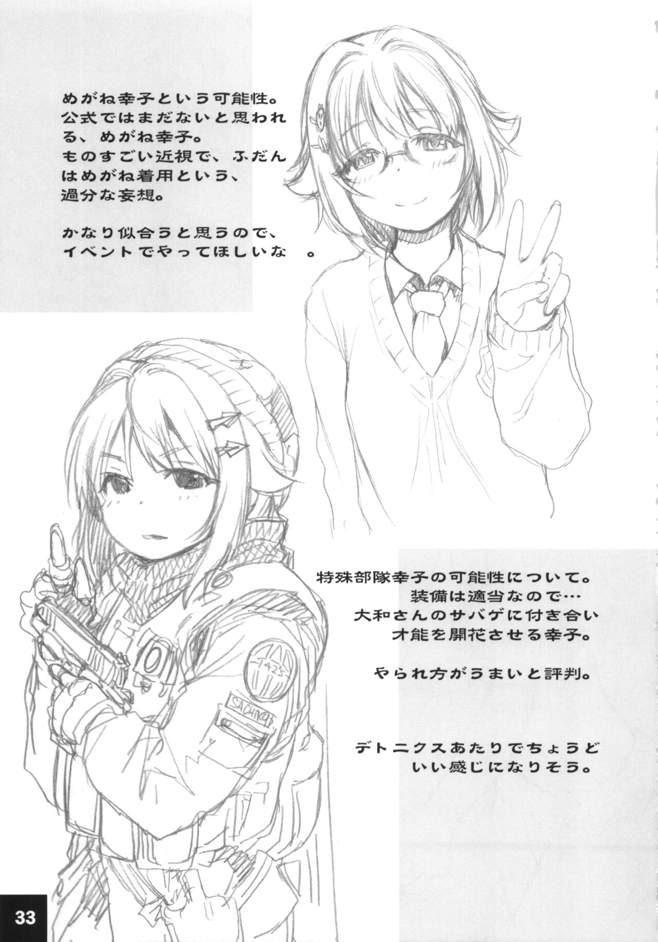 Dokidoki Cinderella Ura-Sachiko+α - Page 32