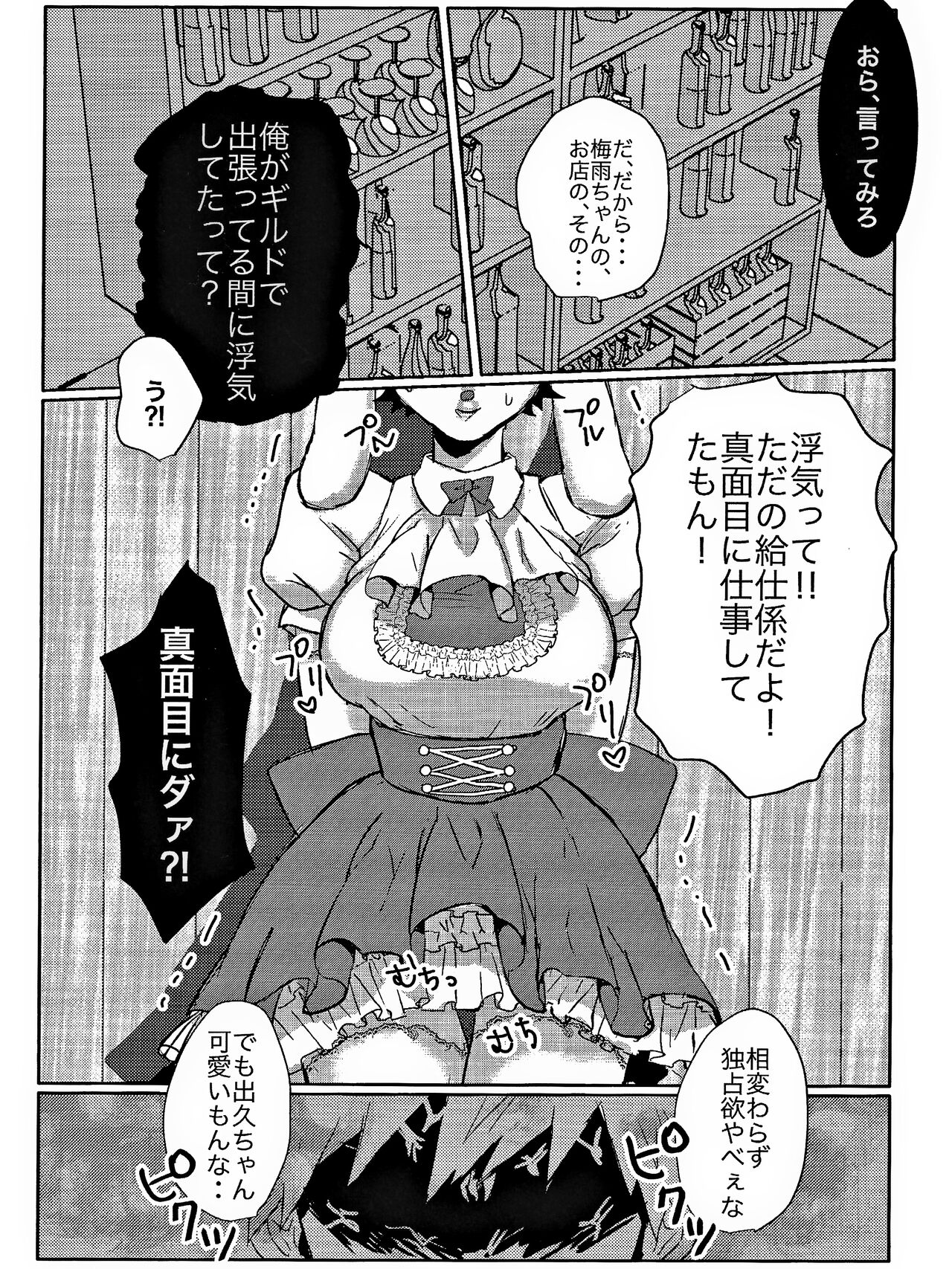 Danna ga Kahogo de Komatte masu! - Page 13