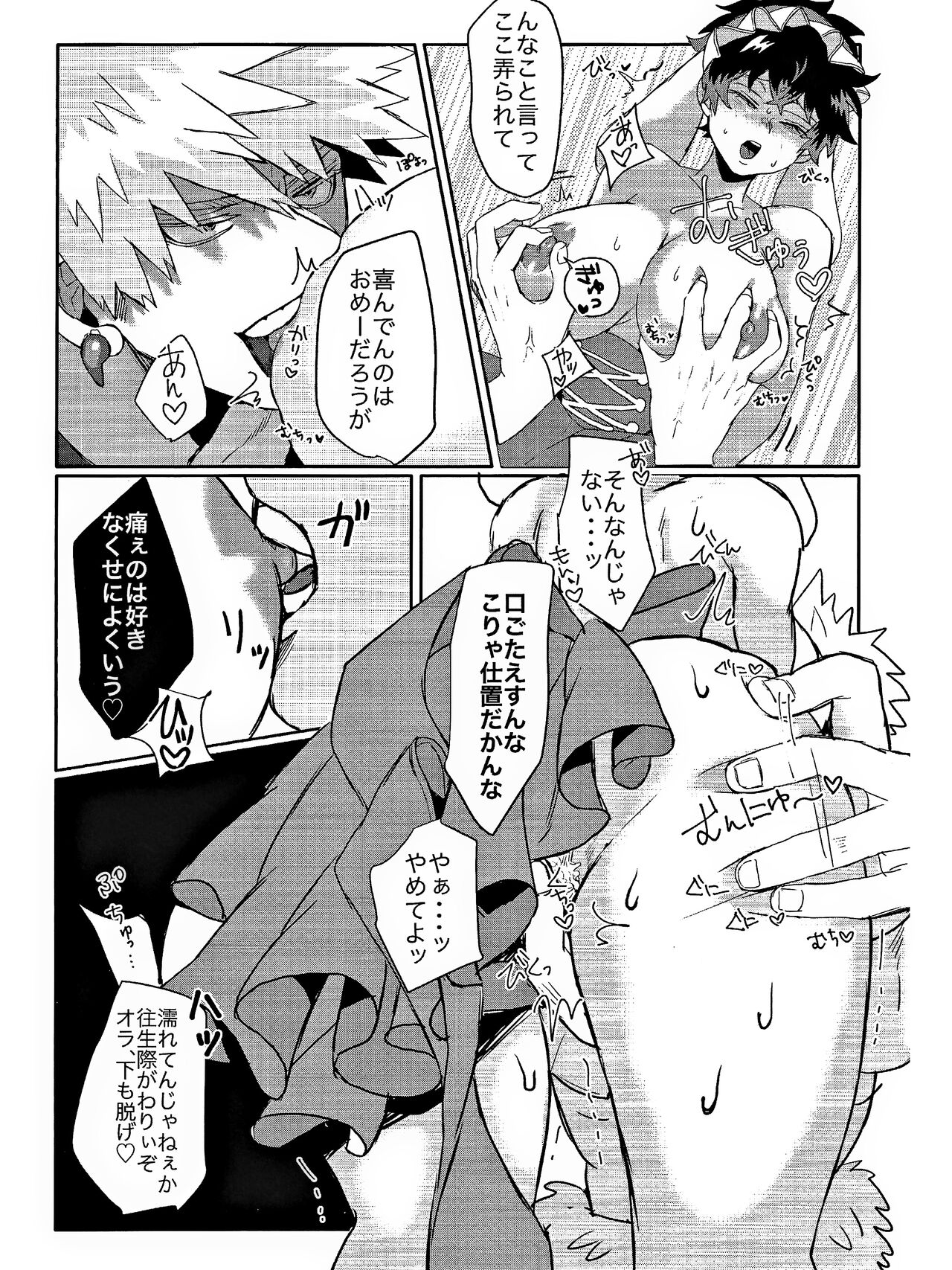 Danna ga Kahogo de Komatte masu! - Page 20