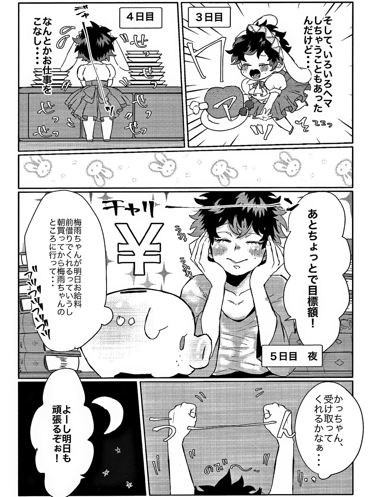 Danna ga Kahogo de Komatte masu! - Page 9