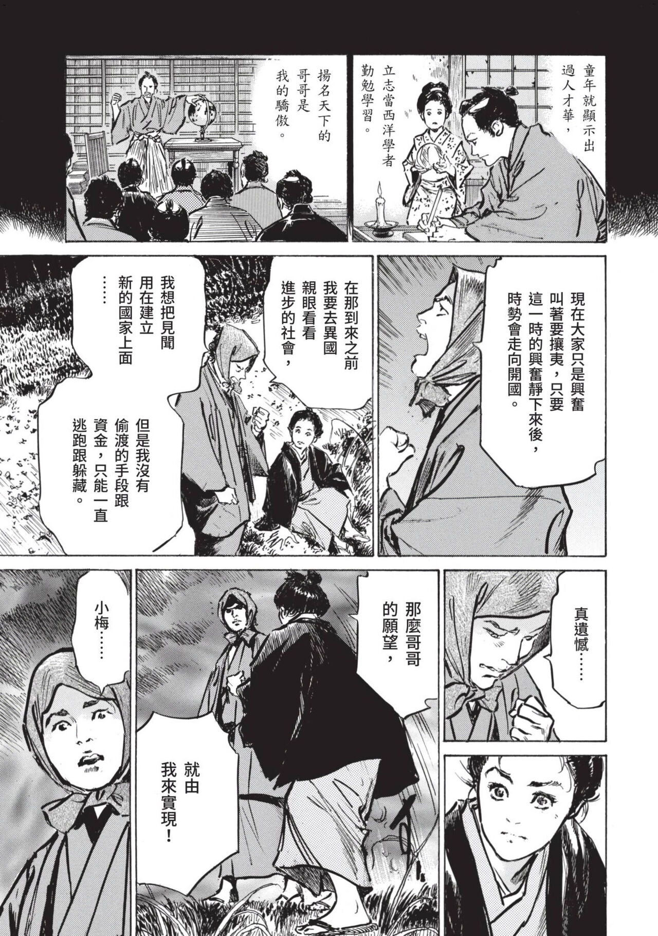 Inshuu Hiroku Midare Mandara 1 - Page 114