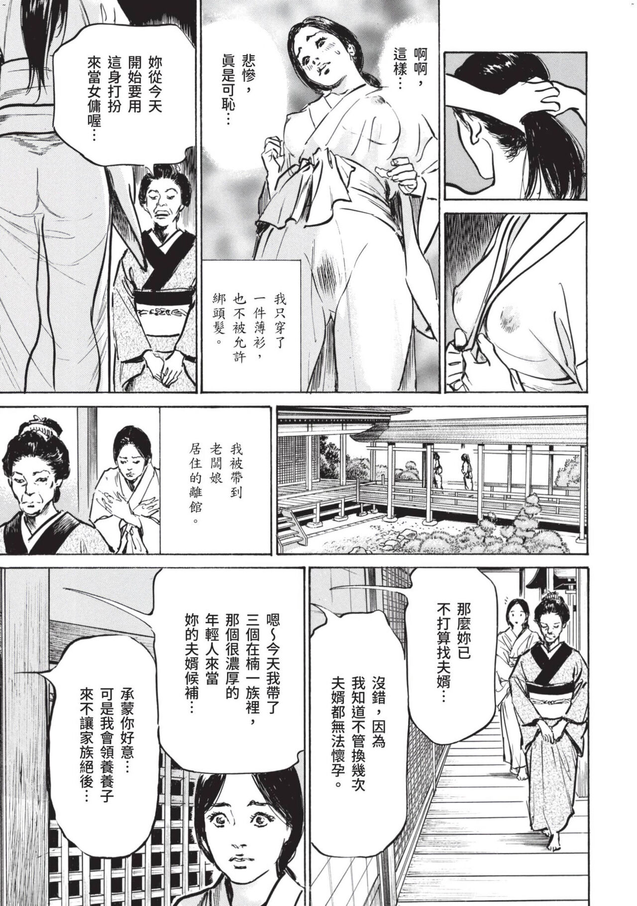Inshuu Hiroku Midare Mandara 1 - Page 12