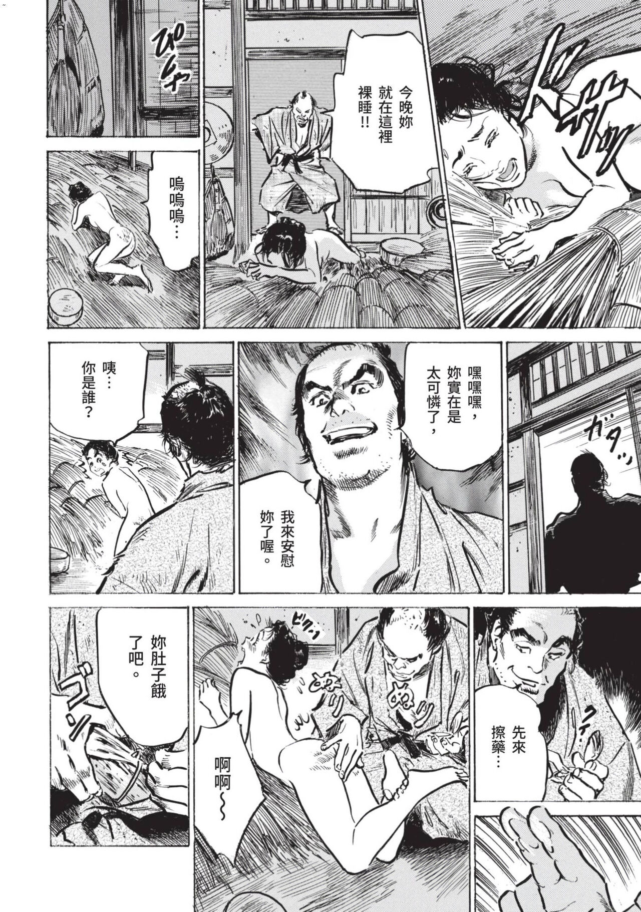 Inshuu Hiroku Midare Mandara 1 - Page 137