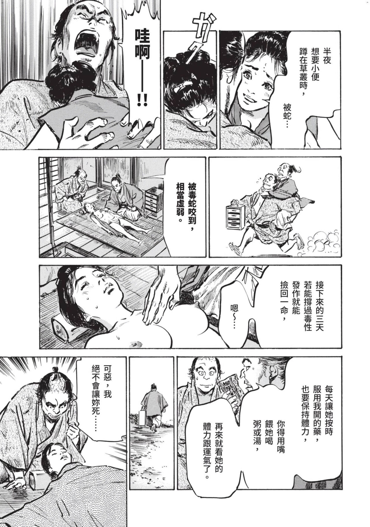 Inshuu Hiroku Midare Mandara 1 - Page 154