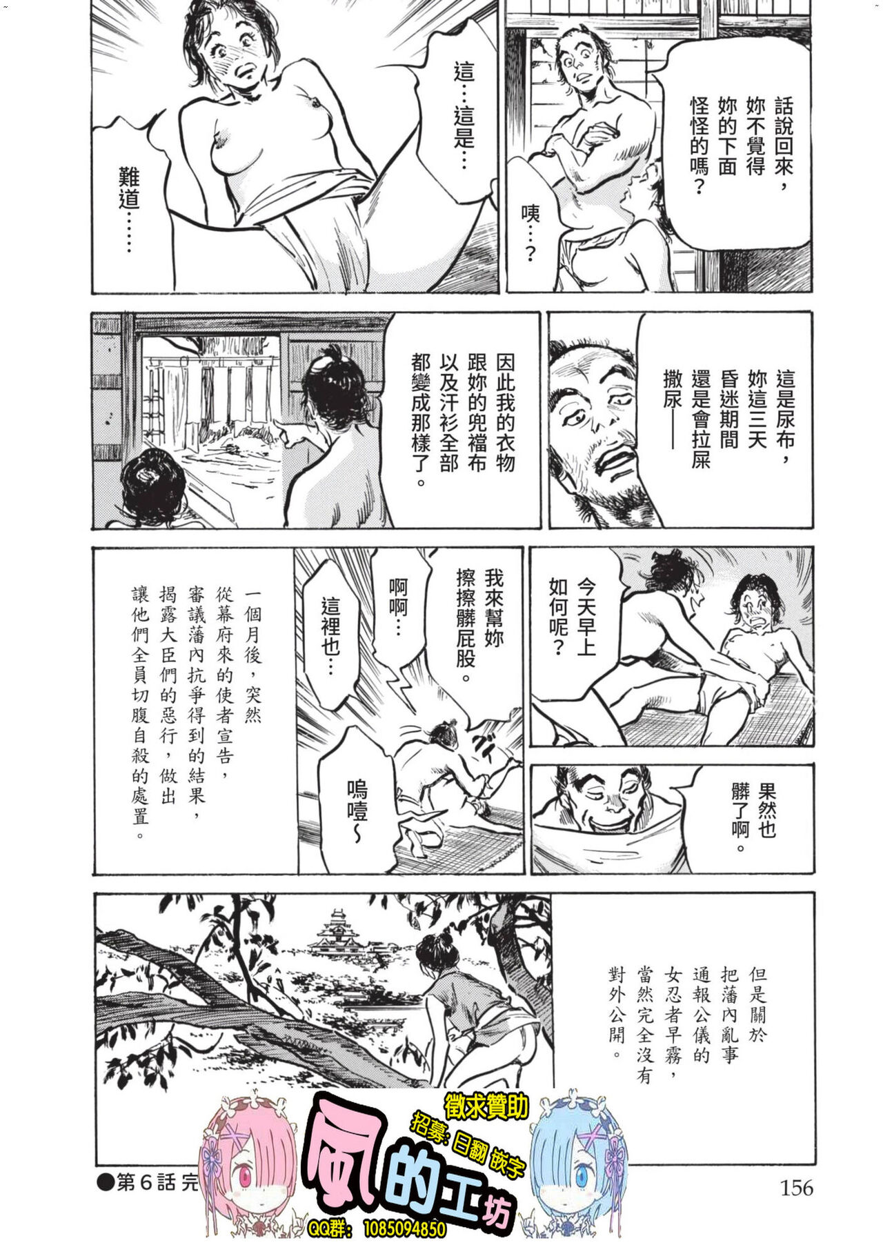 Inshuu Hiroku Midare Mandara 1 - Page 157