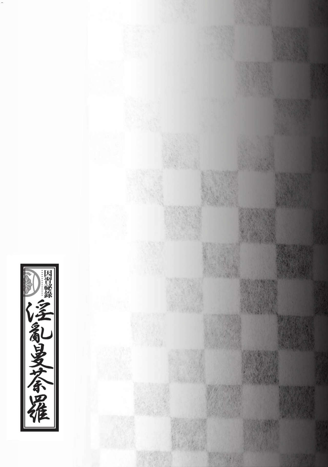 Inshuu Hiroku Midare Mandara 1 - Page 158