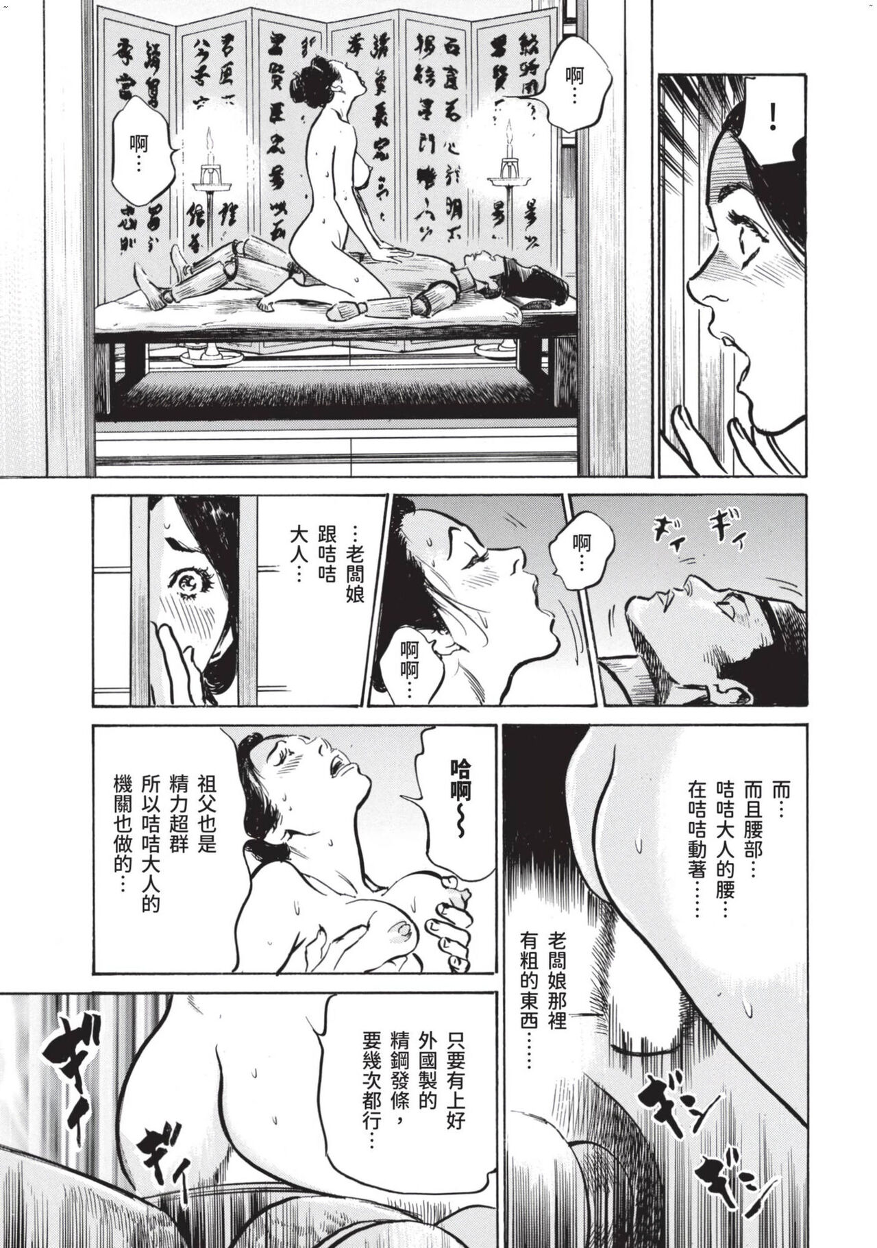 Inshuu Hiroku Midare Mandara 1 - Page 20