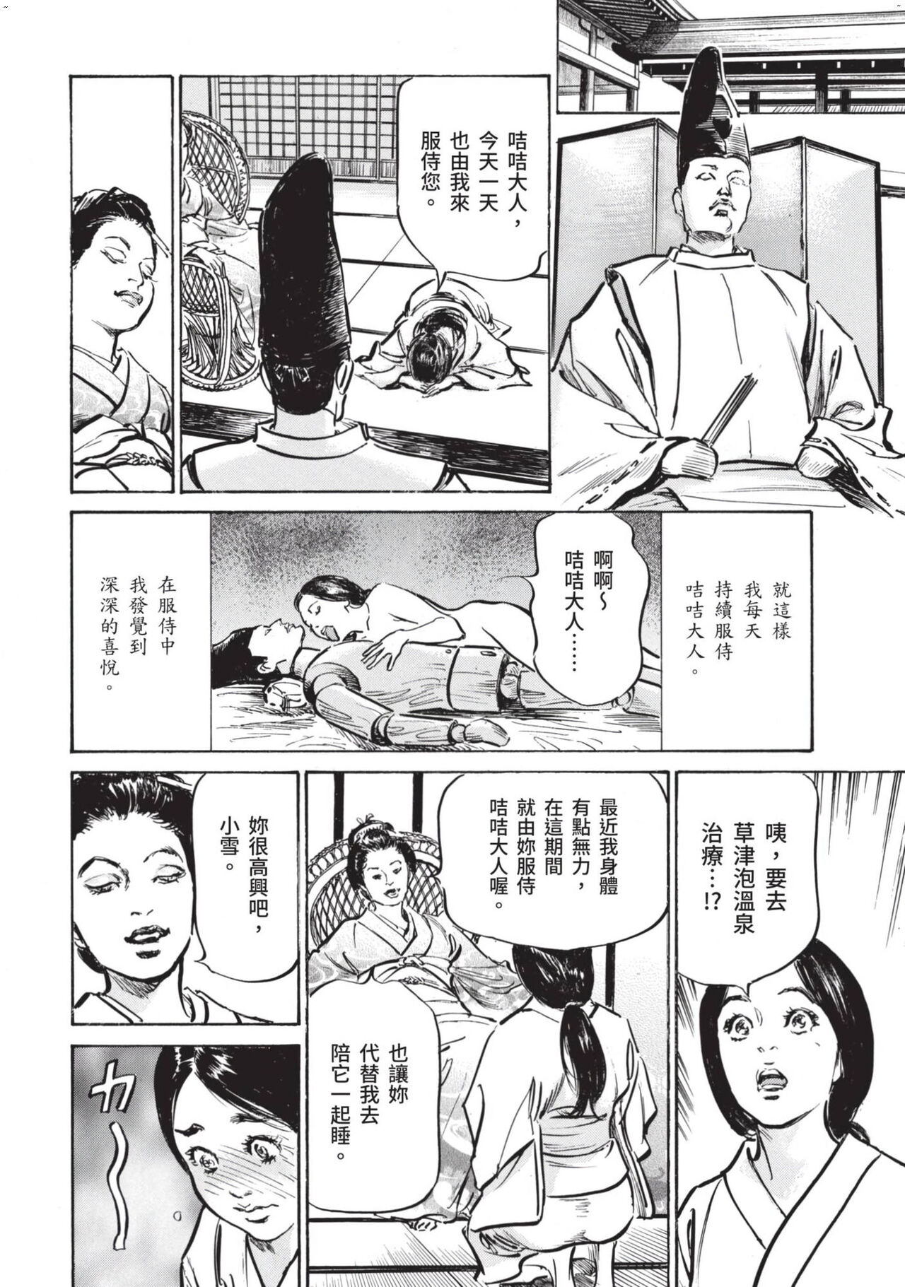 Inshuu Hiroku Midare Mandara 1 - Page 29