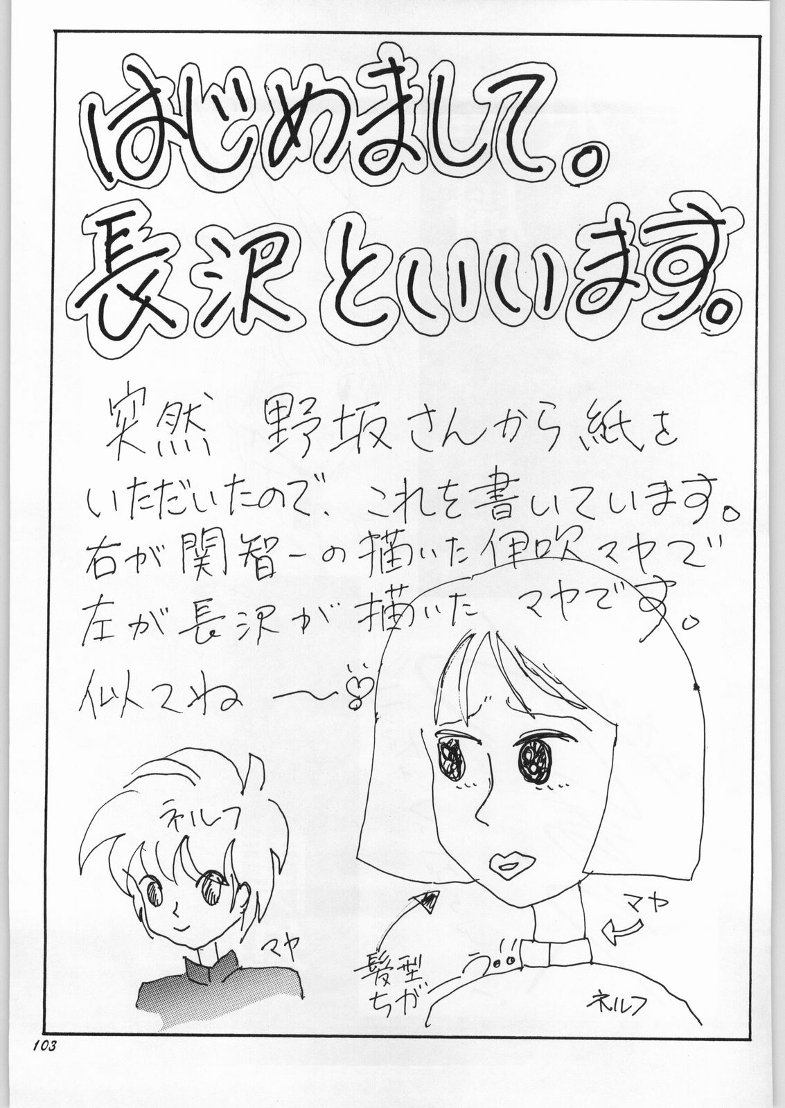 [Yaen (Suzuki Shinobu) YAEN FINAL S.SUZUKI WORKS - Page 102