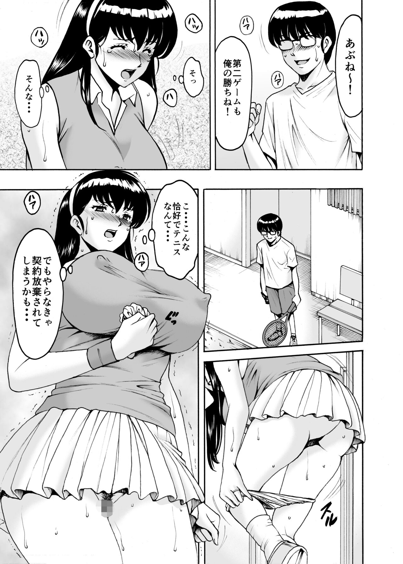 Hitozuma Kanrinin Kyoko 9 - Page 18