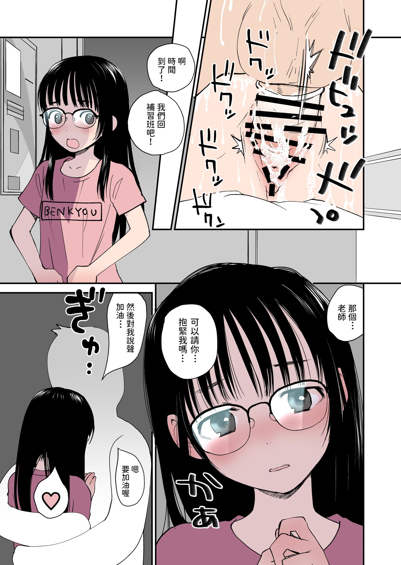 Seiseki Top no Ko to LoveHo Kita - Page 17