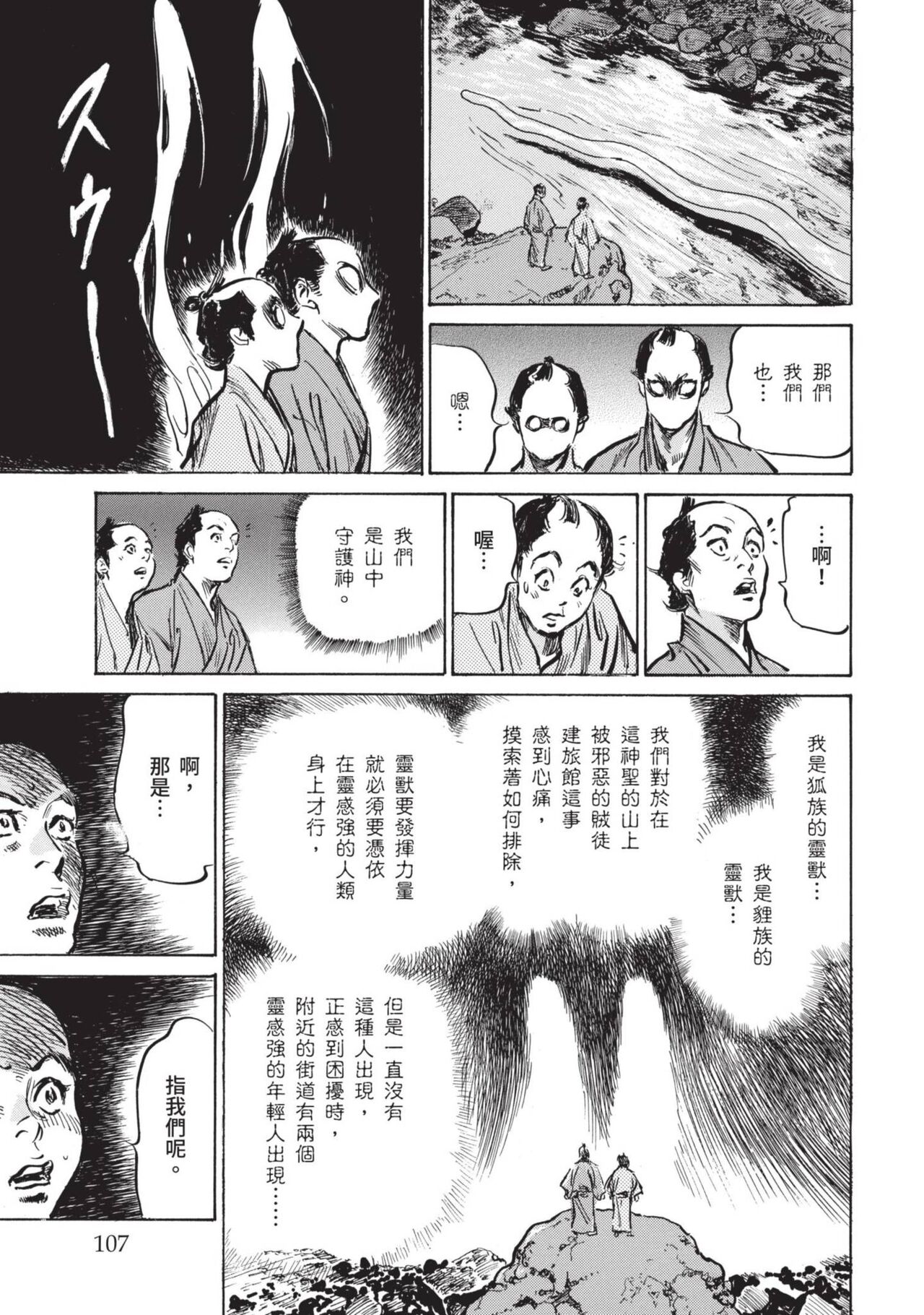 Inshuu Hiroku Midare Mandara 1 - Page 109