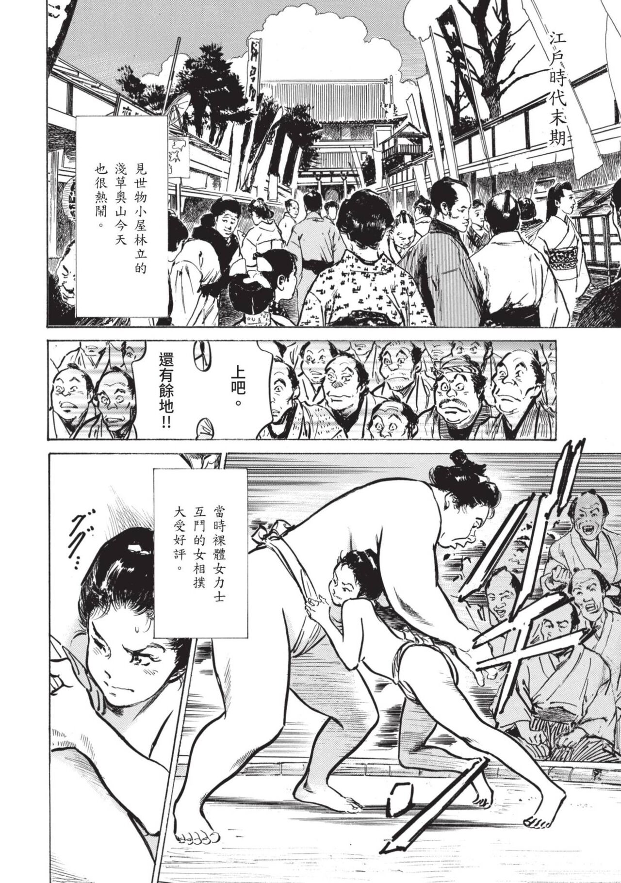 Inshuu Hiroku Midare Mandara 1 - Page 112