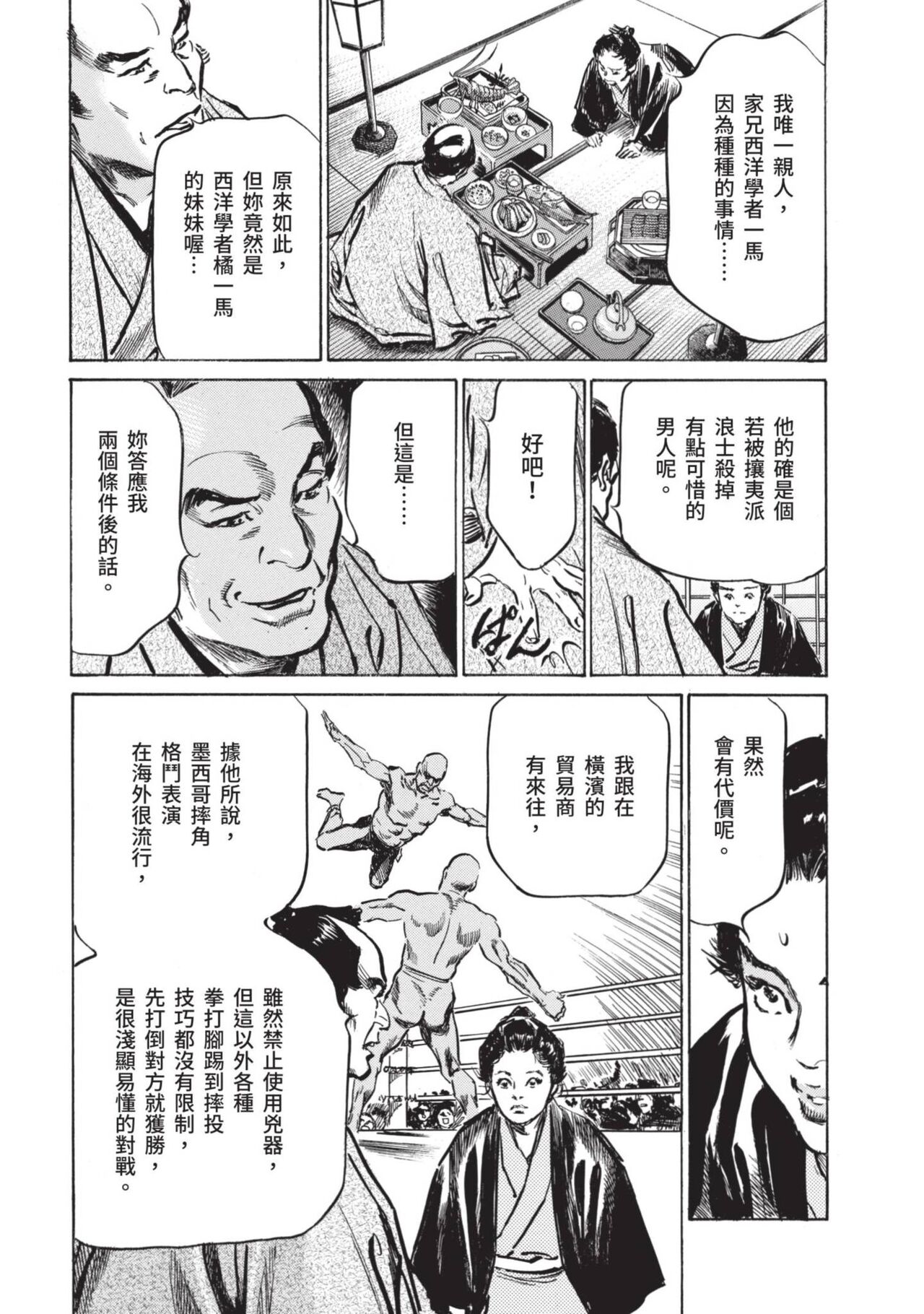 Inshuu Hiroku Midare Mandara 1 - Page 117