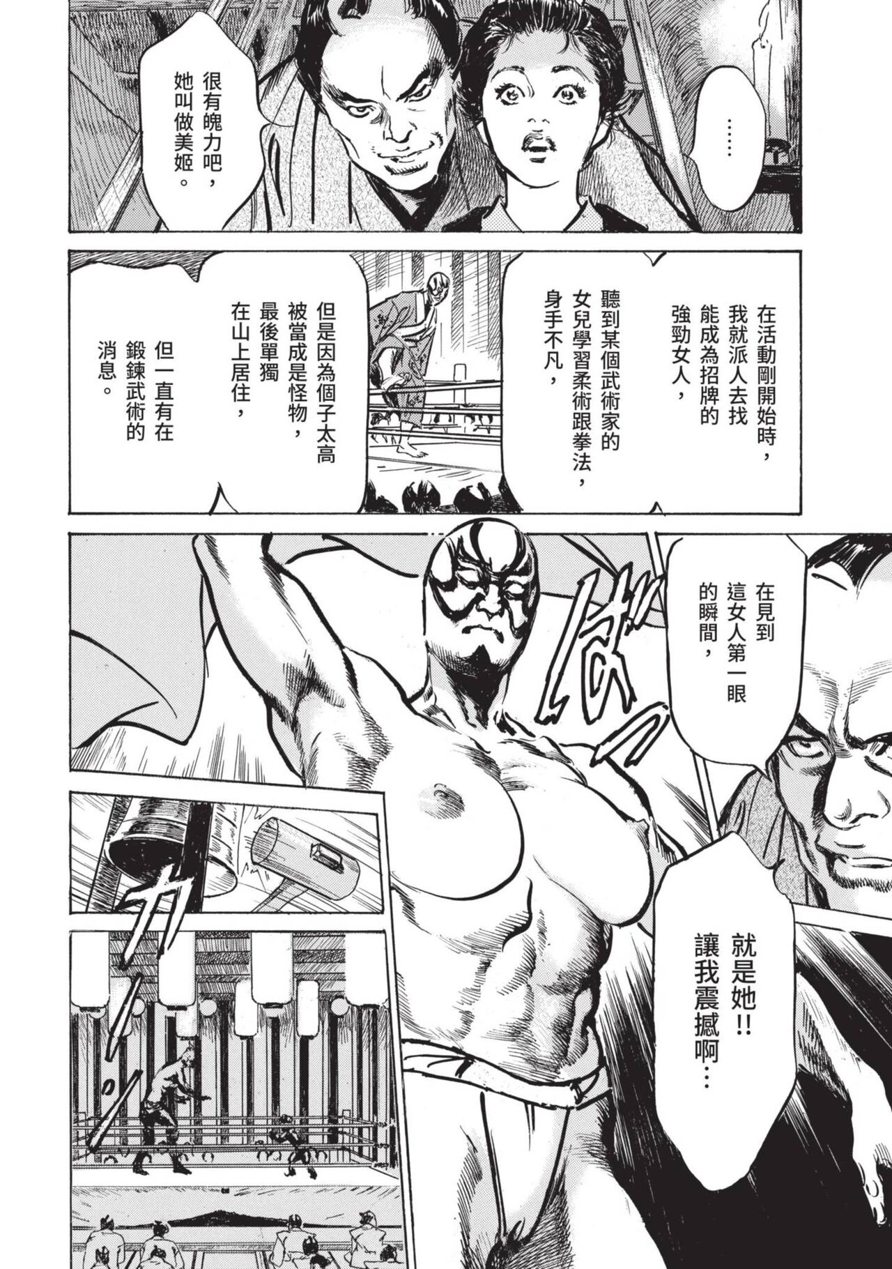 Inshuu Hiroku Midare Mandara 1 - Page 120