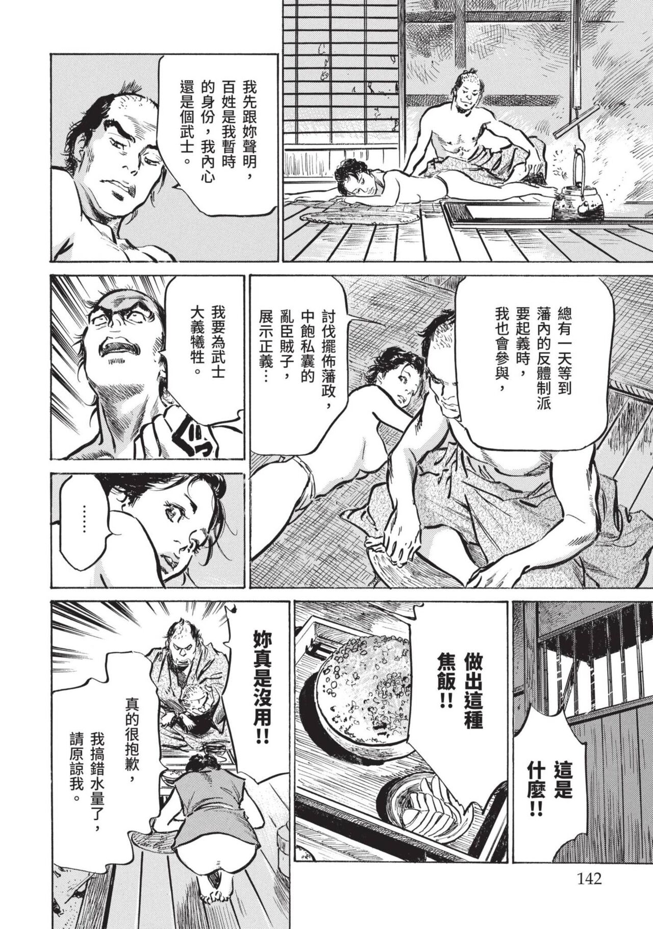 Inshuu Hiroku Midare Mandara 1 - Page 144