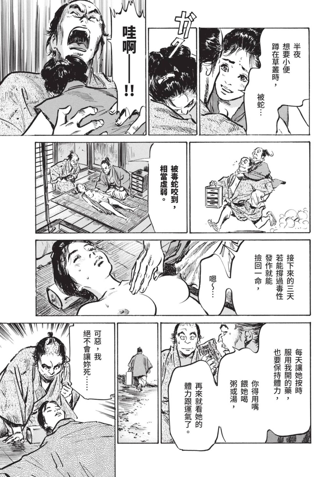 Inshuu Hiroku Midare Mandara 1 - Page 155