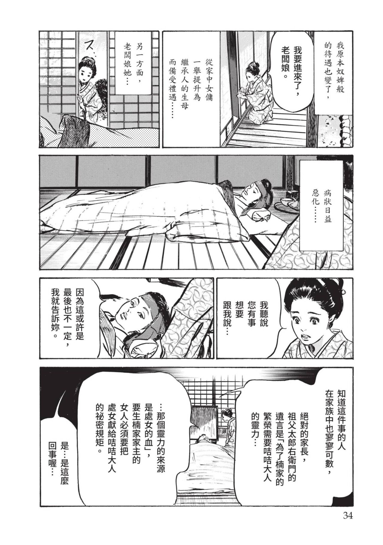 Inshuu Hiroku Midare Mandara 1 - Page 36